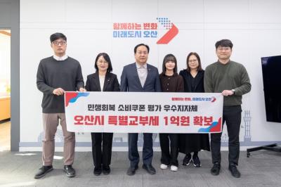 [NSP PHOTO]오산시 민생회복 소비쿠폰 우수 지방자치단체 선정