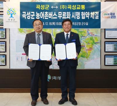 [NSP PHOTO]곡성군, 내년 1월 1일부터 군내버스 전면 무료 운행 실시