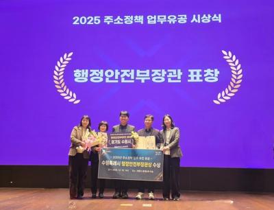[NSP PHOTO]수원시 2025 주소정책 업무 행정안전부 장관 표창