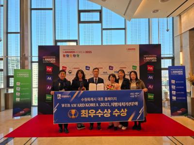 [NSP PHOTO]수원시 웹 어워드 코리아 2025 지방자치기관 최우수상