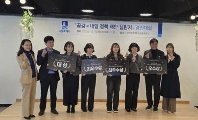 [NSP PHOTO]수원시 공감내일 정책 제안 챌린지 경진대회 대상 수상