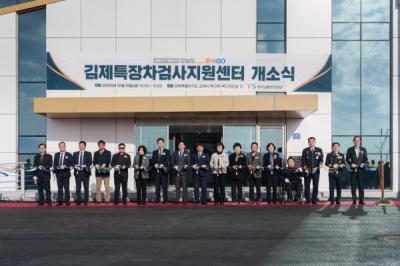 [NSP PHOTO]한국교통안전공단, 김제에 전국 최초 특장차검사지원센터 개소