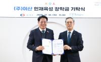 [NSP PHOTO]이산, 안양시 인재육성재단에 장학금 1천만원 기탁