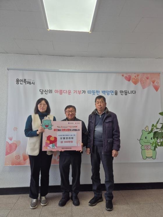 NSP통신-15일 처인구 백암면 소재 오엠코리아에서 이웃돕기 성금을 기탁했다. (사진 = 처인구 백암면)