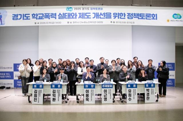 NSP통신-이용욱 경기도의원이 19일 파주운정다누림노인복지관에서 개최된 ʻ경기도 학교폭력 실태와 제도 개선을 위한 정책토론회ʼ 후 참석자들과 기념촬영을 하고 있다. (사진 = 경기도의회)