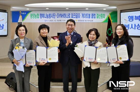 NSP통신-행복나눔 모범상 시상식 (사진 = 광양농협)