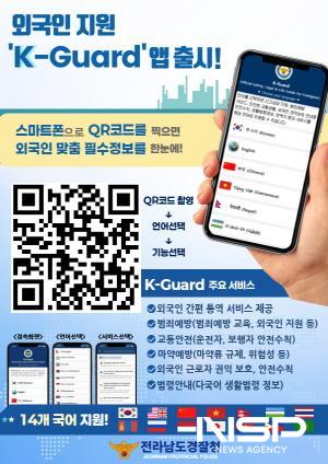 NSP통신-외국인 맞춤형 통합 정보제공 앱 K-Guard 홍보 포스터 (이미지 = 전남경찰청)