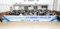 [NSP PHOTO]광양시, 신규 임용 예정 공직자 직무·소양 교육 실시