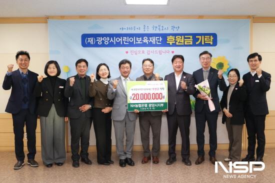 NSP통신-NH농협은행 광양시지부 후원금 기탁식 (사진 = 광양시청)