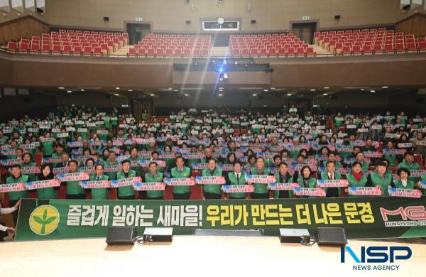 NSP통신-문경시 새마을회는 지난 18일 회원 700여 명이 참석한 가운데 문화예술회관 대공연장에서 2025 문경시 새마을지도자대회를 가졌다. (사진 = 문경시)