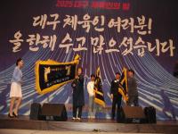 [NSP PHOTO]대구시체육회, 2025 대구 체육인의 밤 개최