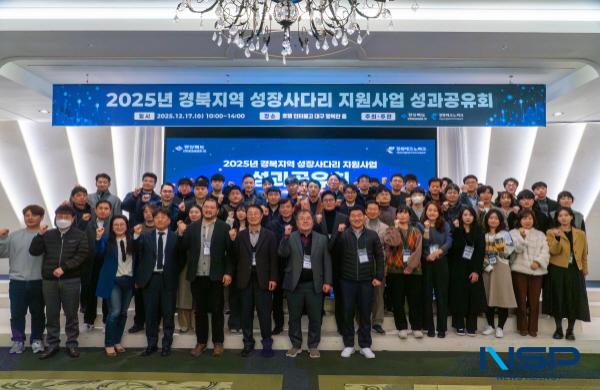NSP통신-경북테크노파크는 지난 17일 대구 인터불고호텔에서 2025년 경북지역 성장사다리 지원사업 성과공유회를 개최했다고 밝혔다. (사진 = 경북테크노파크)
