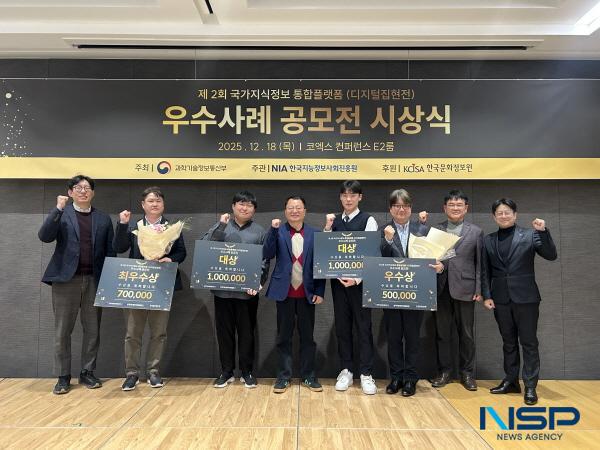 NSP통신-한국지능정보사회진흥원과 과학기술정보통신부는 지난 18일 코엑스에서 제2회 국가지식정보 통합플랫폼(디지털집현전) 활용 우수사례 공모전 시상식을 개최했다. (사진 = 한국지능정보원)