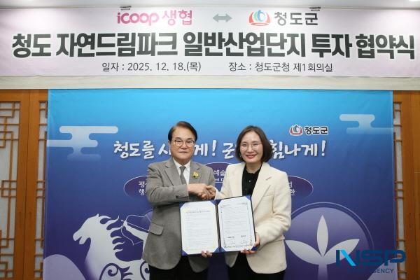 NSP통신-청도군은 지난 18일 아이쿱소비자생활협동조합연합회와 청도 자연드림파크 일반산업단지 조성 및 투자 활성화를 위한 투자협약을 체결했다. (사진 = 청도군)