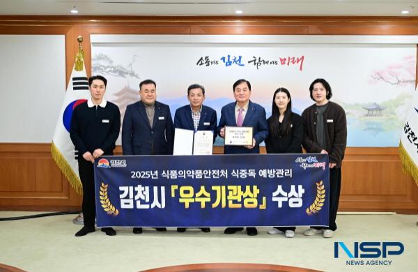 NSP통신-김천시는 식품의약품안전처에서 주관한 식중독 예방 우수기관 표창과 경상북도에서 실시한 2025년 공중위생사업 평가 우수상을 연이어 수상하며 식품안전 및 공중위생 분야 전반에서 탁월한 성과를 인정받았다. (사진 = 김천시)