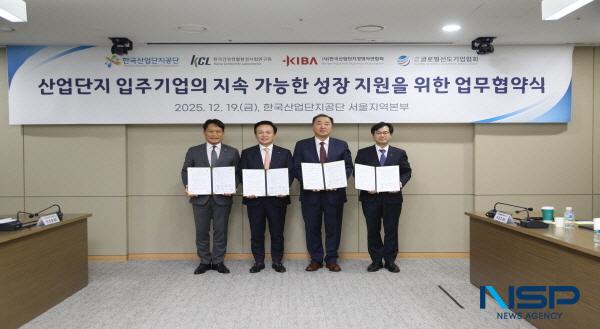 NSP통신-한국산업단지공단은 지난 19일 한국건설생활환경시험연구원, 한국산업단지경영자연합회, 글로벌선도기업협회와 함께 산업단지 입주기업의 지속 가능한 성장을 지원하기 위한 4자 업무협약(MOU)을 체결했다. (사진 = 한국산업단지공단)