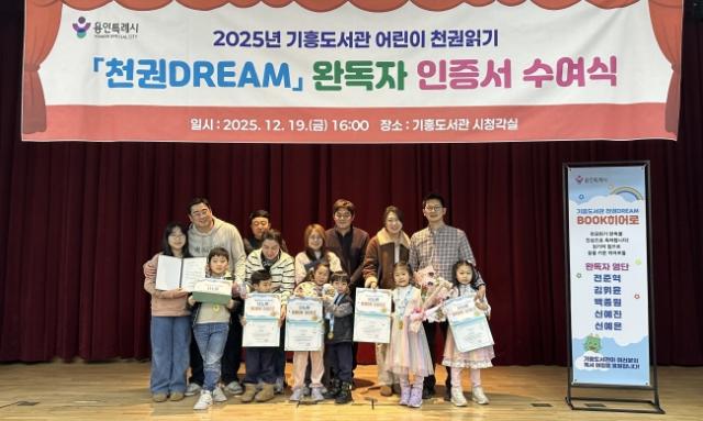 NSP통신-19일 기흥도서관에서 천권DREAM 완독 아동 5명과 가족들이 기념사진을 촬영하고 있다. (사진 = 용인특례시)