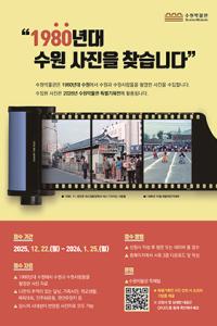 [NSP PHOTO]수원박물관, 1980년대 수원 사진을 찾습니다