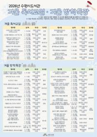 [NSP PHOTO]수원시도서관, 2026 겨울방학 독서 문화프로그램 운영