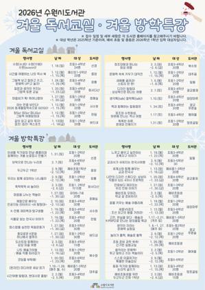 NSP통신-수원시도서관 2026년 겨울방학 독서문화프로그램 일정. (사진 = 수원시)
