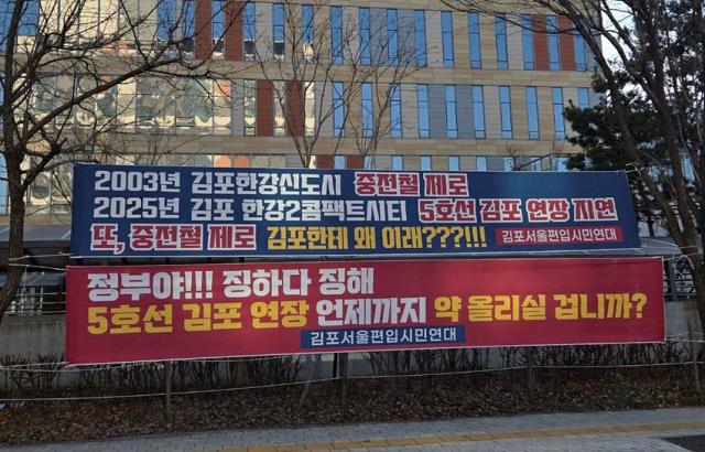 NSP통신-김포서울편입시민연대가 5호선 김포연장을 촉구하는 현수막을 게시한 모습. (사진 = 김서연대)