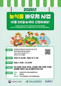 [NSP PHOTO]화성시, 취약계층 영양 개선 농식품 바우처 신청 접수