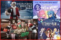 [NSP PHOTO]넥슨, 인기 게임 17종 크리스마스 이벤트 진행