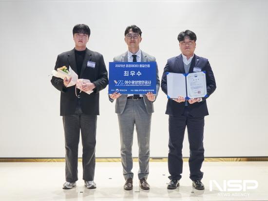 NSP통신-여수광양항만공사 공공데이터 품질인증 최우수 기관 수상 (사진 = 여수광양항만공사)