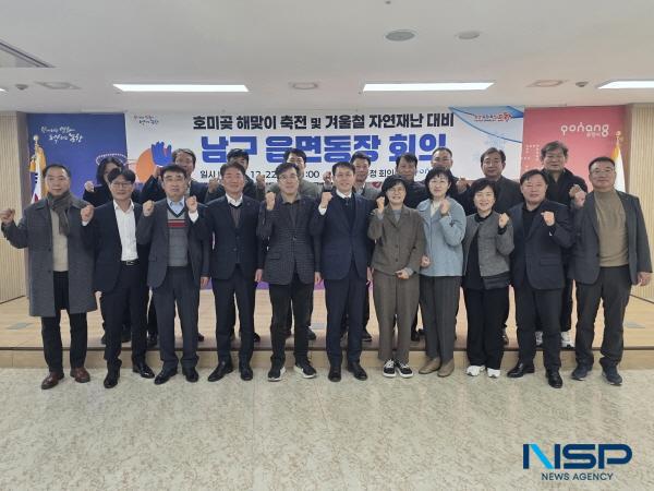 NSP통신-포항시 남구청은 22일 남구청 회의실에서 제28회 호미곶 해맞이 축전을 대비해 읍면동장 회의를 개최했다.