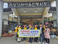 [NSP PHOTO]곡성군, 노로바이러스 식중독 예방 캠페인 전개