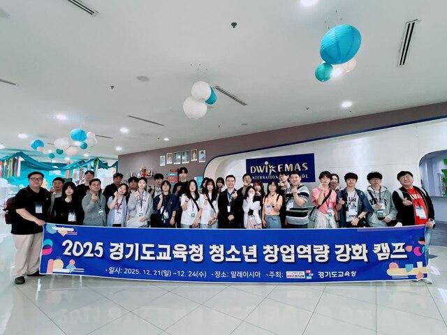 NSP통신-청소년 창업역량 강화 캠프 참석 학생들과 관계자들이 기념촬영을 하는 모습. (사진 = 경기도교육청)