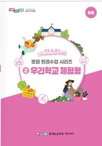 [NSP PHOTO]경기도교육청, 학교와 지역 잇는 환경교육 전면 확대