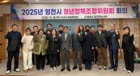 [NSP PHOTO]영천시, 2025년 청년정책조정위원회 회의 개최