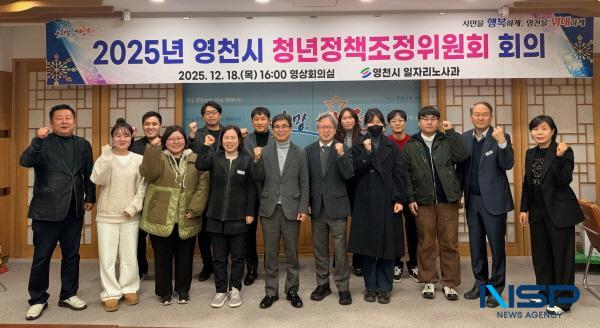 NSP통신-영천시는 지난 18일 시청 영상회의실에서 2025년 영천시 청년정책조정위원회 회의를 개최했다. (사진 = 영천시)