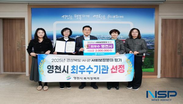 NSP통신-영천시는 경상북도가 주관한 사회보장분야 평가에서 우수한 추진 실적을 인정받아 최우수기관으로 선정돼 포상금 200만원을 수상했다고 밝혔다. (사진 = 영천시)