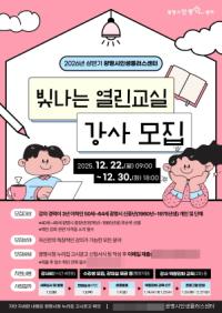 [NSP PHOTO]광명시 인생플러스센터, 신중년 아마추어 강사 모집