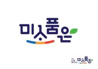 [NSP PHOTO]안동 최초 농산물 통합브랜드 미소품은 출시