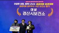[NSP PHOTO]경산시, 2025년 공공보건의료 종합 평가 대상 수상
