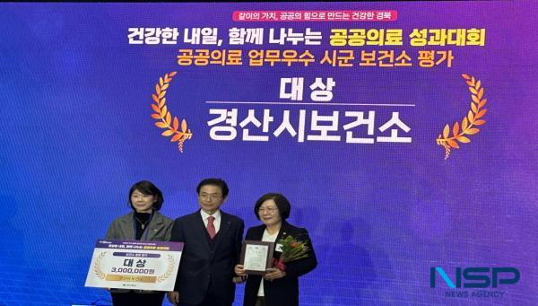 NSP통신-경산시는 지난 19일 경북도청에서 열린 도민 중심 공공의료, 함께 나아가는 경북! 2025년 경상북도 공공의료 성과대회에서 지난해 최우수 수상에 이어 공공보건의료 분야 종합 평가 대상을 수상했다. (사진 = 경산시)
