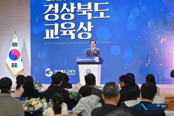 NSP통신-경상북도교육청은 22일 본청 웅비관에서 제51회 경상북도교육상 시상식을 개최했다. (사진 = 경상북도교육청)
