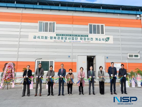 NSP통신-경주지역자활센터는 지난 19일 서면에서 급식지원·행복경로당 사업단 확장 이전 개소식을 열었다. (사진 = 경주시)