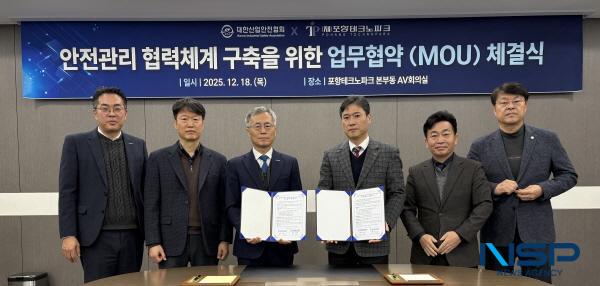 NSP통신-포항테크노파크는 대한산업안전협회와 산업안전관리 역량 강화 및 안전문화 확산을 위한 공동협력 업무협약(MOU)을 지난 18일 포항TP 본부동에서 체결했다. (사진 = 포항테크노파크)