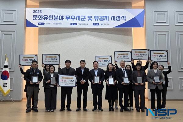 NSP통신-경상북도는 22일 안동 그랜드호텔에서 문화유산 보존과 활용 분야에서 탁월한 성과를 거둔 7개 시군을 선정해 2025년 문화유산 분야 우수 시군 시상식을 개최했다. (사진 = 경상북도)