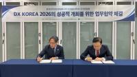 [NSP PHOTO]한국인터넷신문협회-DX코리아2026 조직위 취재·보도 협력