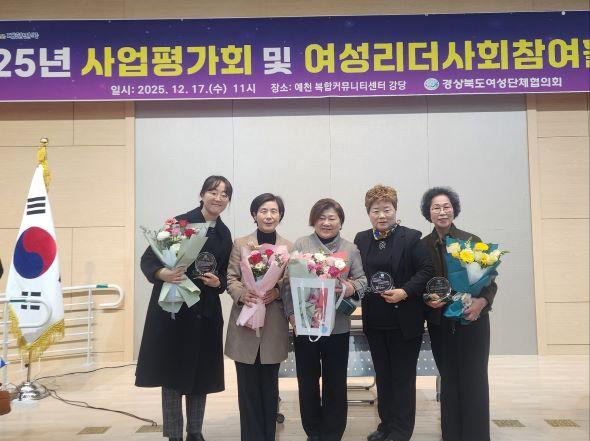 NSP통신-봉화군은 경북도여성단체협의회 주관으로 열린 2025년 경북여성단체 사업평가회에서 2025년 여성단체 활성화 지원 시군분야에서 최우수 기관상을 수상했다. (사진 = 봉화군)