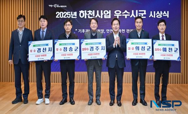 NSP통신-경상북도는 22일 도청 다목적홀에서 2025년 경북환경대상 시상식을 개최했다. (사진 = 경상북도)