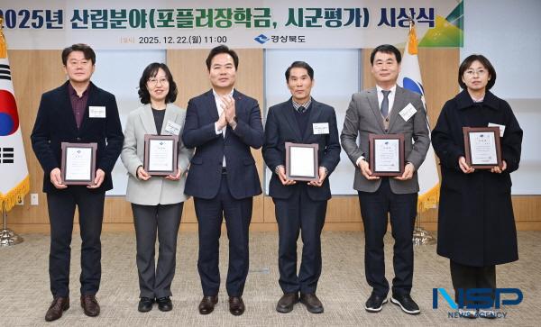 NSP통신-경상북도는 22일 도청 사림실에서 2025년 산림분야 종합평가 우수 시군에 표창패와 포상금을 수여하고 한 해 동안 산림시책 행정 추진을 위해 노력한 시군 관계자들을 격려했다. (사진 = 경상북도)