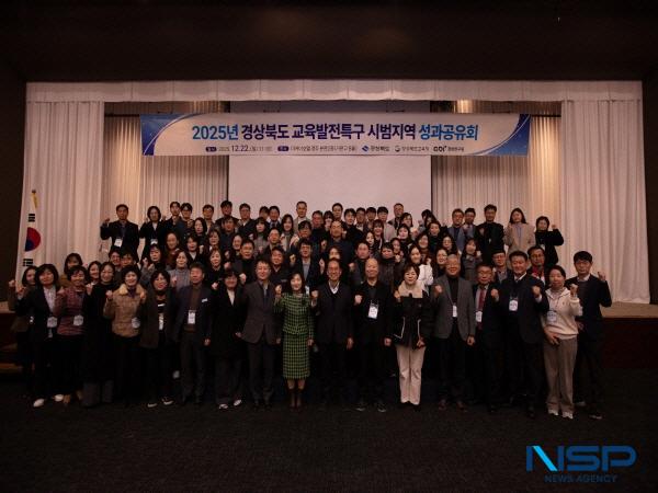 NSP통신-경상북도는 22일 더케이호텔 경주에서 2025년 경상북도 교육발전특구 시범 지역 성과공유회를 개최했다. (사진 = 경상북도)
