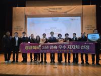 [NSP PHOTO]경북 지역기반 이민정책, 행안부 인구감소 대응 대통령상 수상