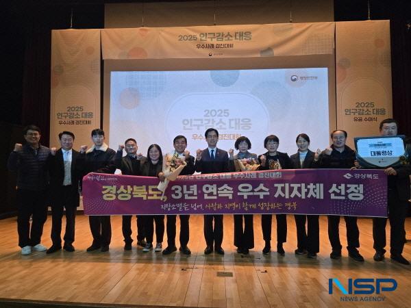 NSP통신-경상북도가 행정안전부 주관 2025년 인구감소대응 우수사례 경진대회에서 지역 기반 이민정책으로 대통령상을 받으며 3년 연속 인구 감소 대응 우수기관으로 선정됐다. (사진 = 경상북도)